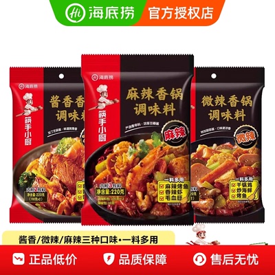 海底捞火锅料底料麻辣香锅