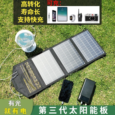 户外太阳能充电宝便携光伏发电板