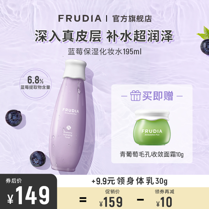 FRUDIA/馥露迪雅爽肤水蓝莓花青素保湿补水敏感修护柔肤水