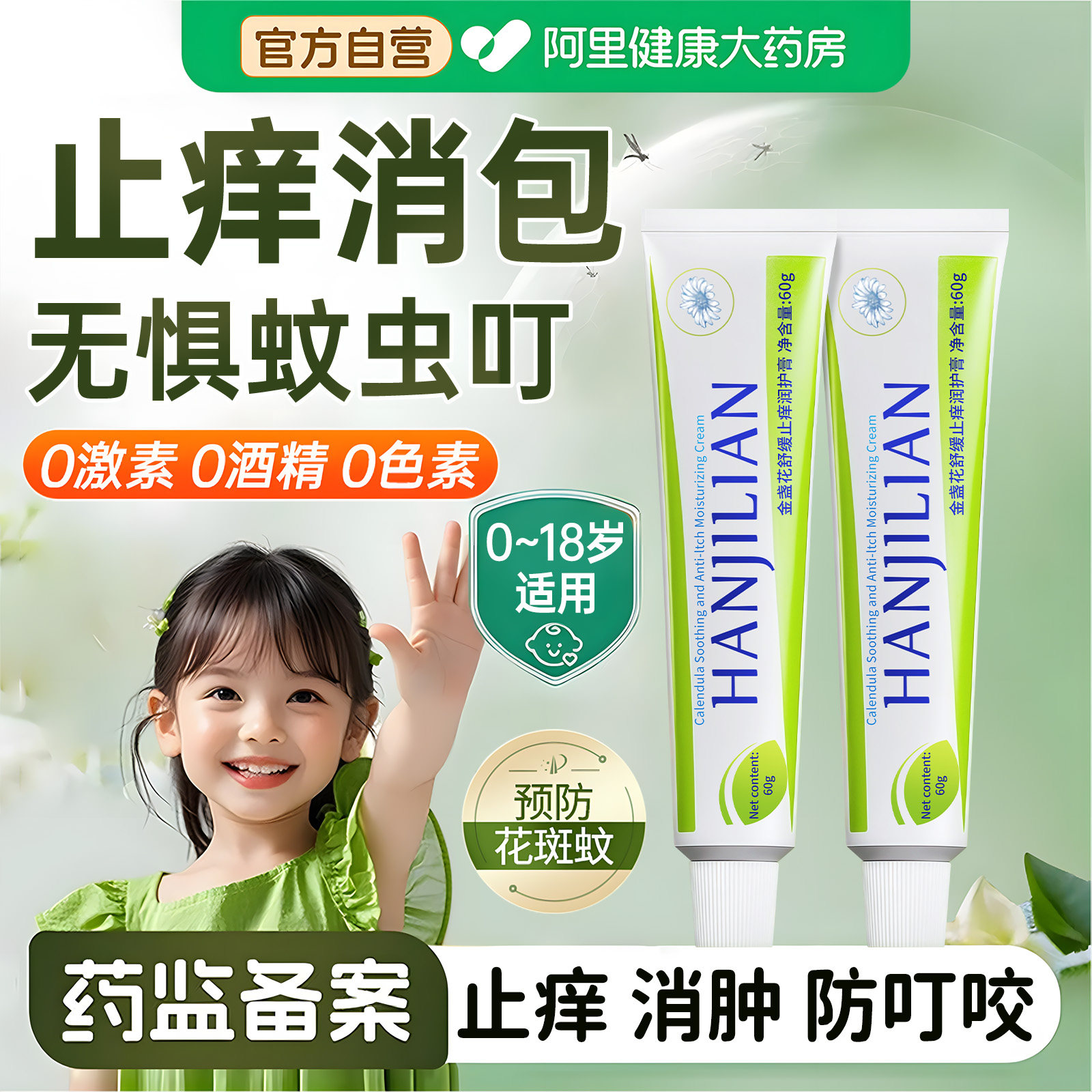 金盏花止痒膏防蚊虫叮咬快速消肿止痒婴儿童宝宝专用驱蚊子紫草膏