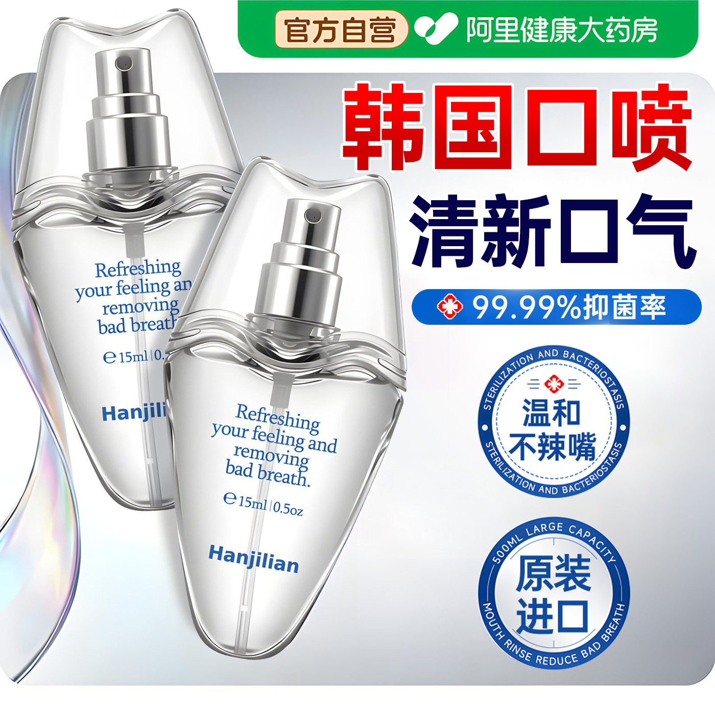 韩国口喷口腔清新喷雾剂女持久型便携清新口气去除口臭留香抑菌男