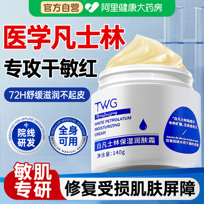 【皮肤院线研发】凡士林保湿面霜