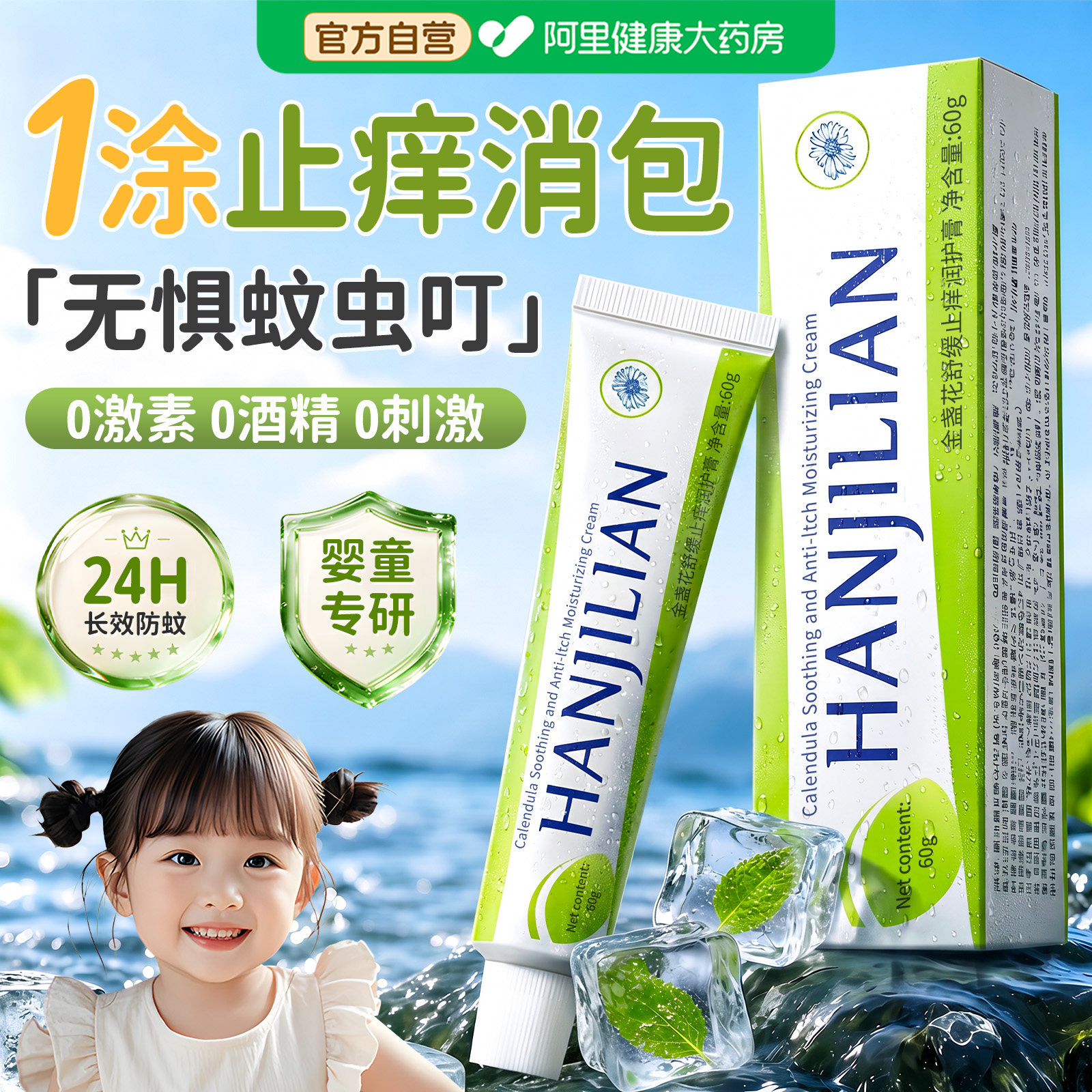 金盏花止痒膏防蚊虫叮咬快速消肿止痒婴儿童宝宝专用驱蚊子紫草膏