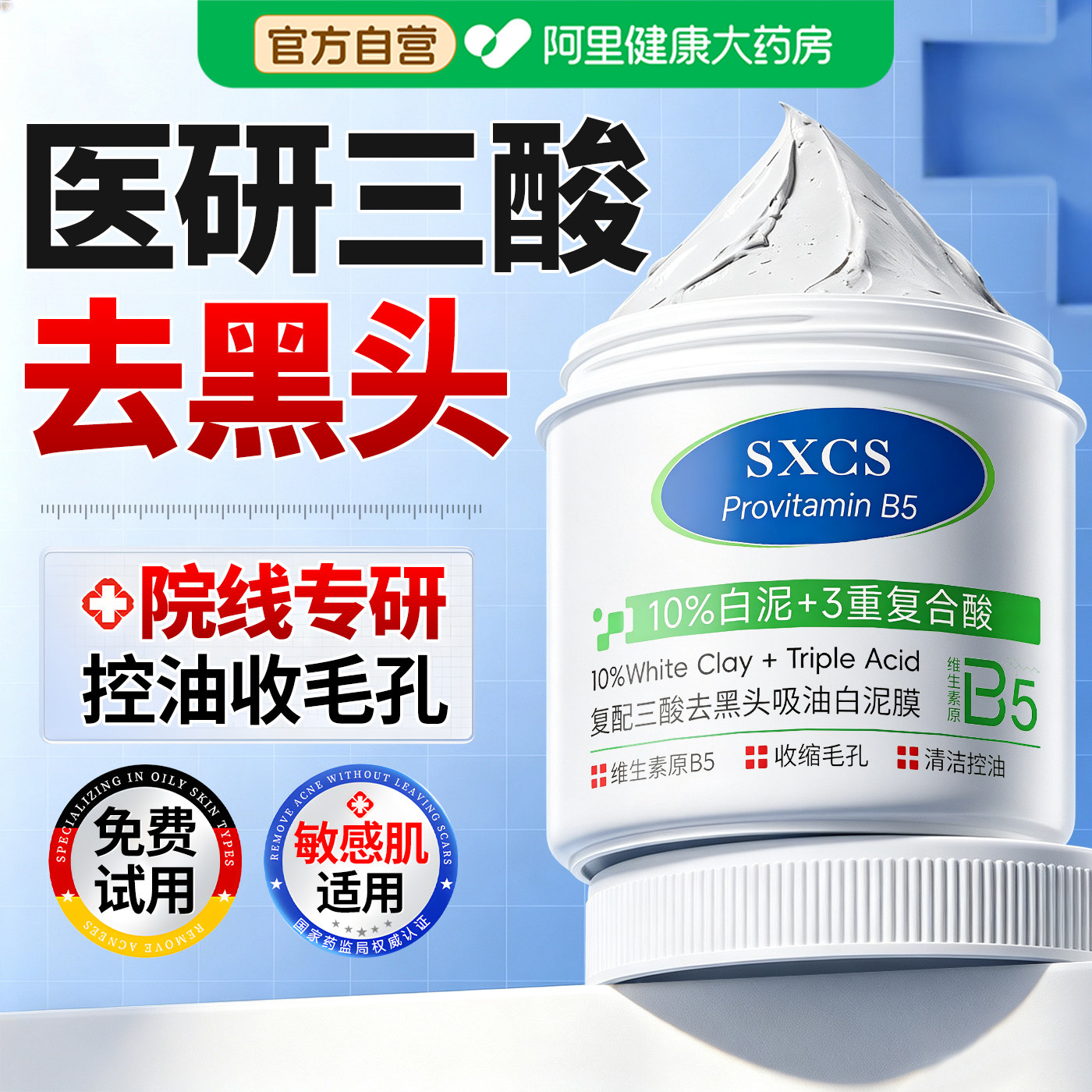 【皮肤学认证】清空黑白头缩毛孔