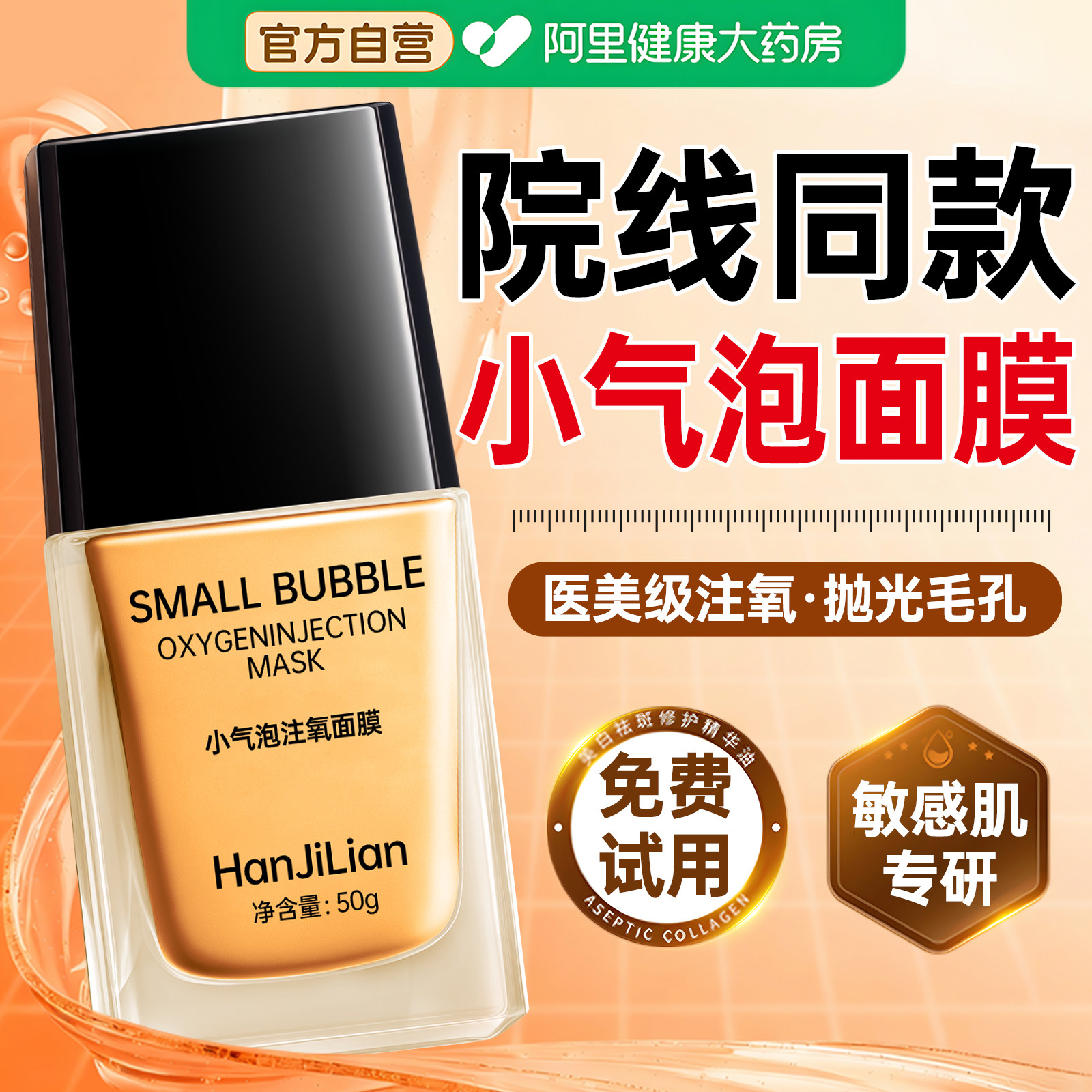 小气泡注氧面膜去黑头收缩毛孔粉刺深层清洁补水保湿光涂抹式正品