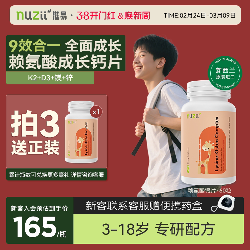 nuzii新西兰进口赖氨酸乳钙咀嚼片儿童维生素生长素青少年镁锌K2D
