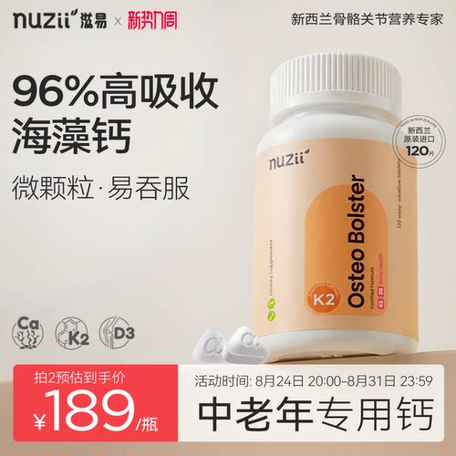 Nuzii新西兰海藻钙片中老年补钙
