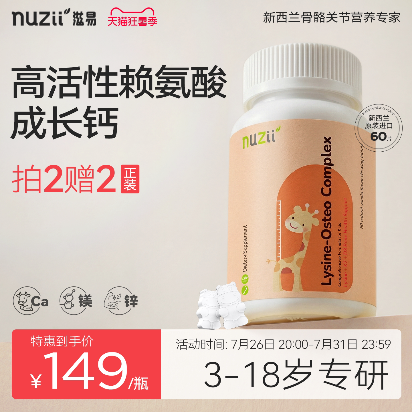 nuzii新西兰进口赖氨酸乳钙咀嚼片儿童维生素生长素青少年镁锌K2D