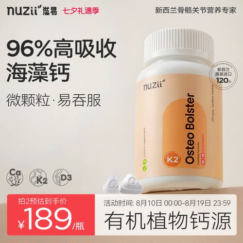 滋易新西兰进口有机K2D3海藻钙片