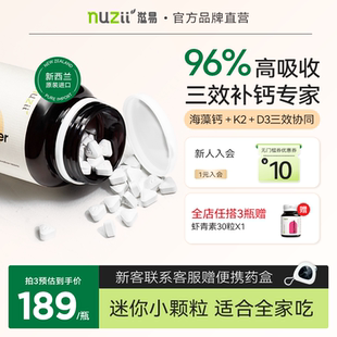 Nuzii滋易新西兰进口k2d3海藻钙片中老年孕妇青少年成人96%高吸收