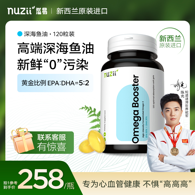 Nuzii新西兰原装进口epa高纯度深海鱼油omega3中老年成人非鱼肝油