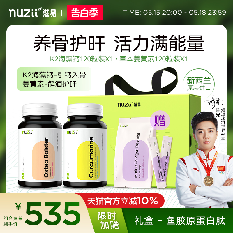 Nuzii滋易新西兰进口k2d3海藻钙片孕妇成人补钙姜黄素解酒护肝