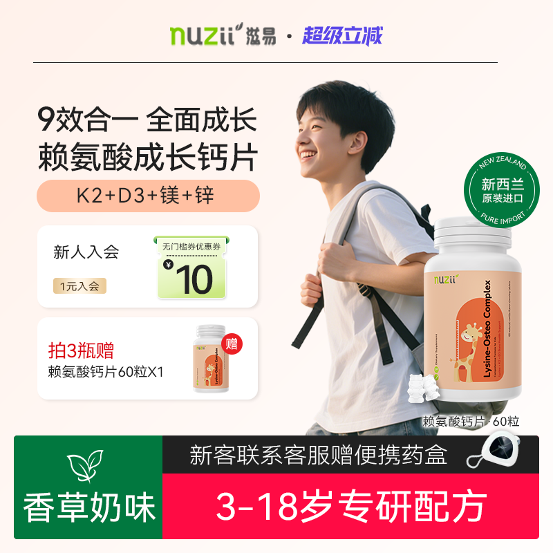 nuzii新西兰进口赖氨酸乳钙咀嚼片儿童维生素生长素青少年镁锌K2D