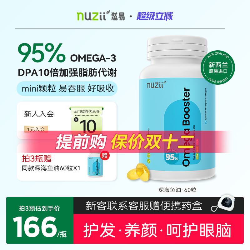 滋易新西兰95%纯度rTG深海鱼油