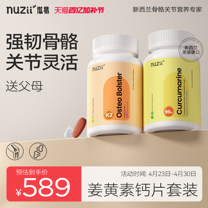 Nuzii滋易新西兰进口中老年K2海藻钙片天然姜黄素护关节缓痛解酒