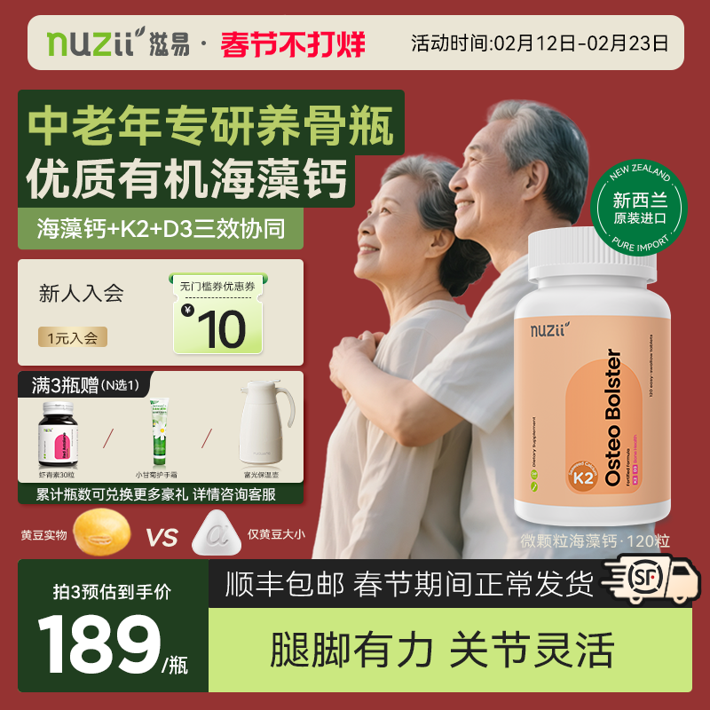 Nuzii滋易新西兰进口k2d3海藻钙片中老年营养品补钙96%高吸收