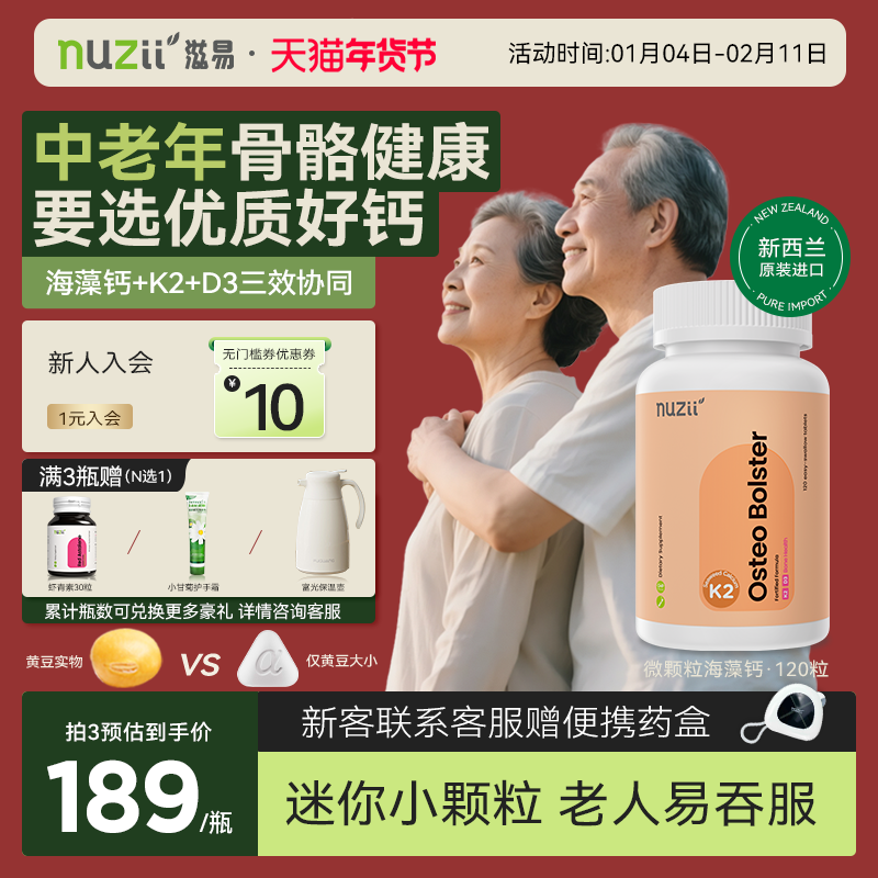 Nuzii滋易新西兰进口k2d3海藻钙片中老年营养品补钙96%高吸收