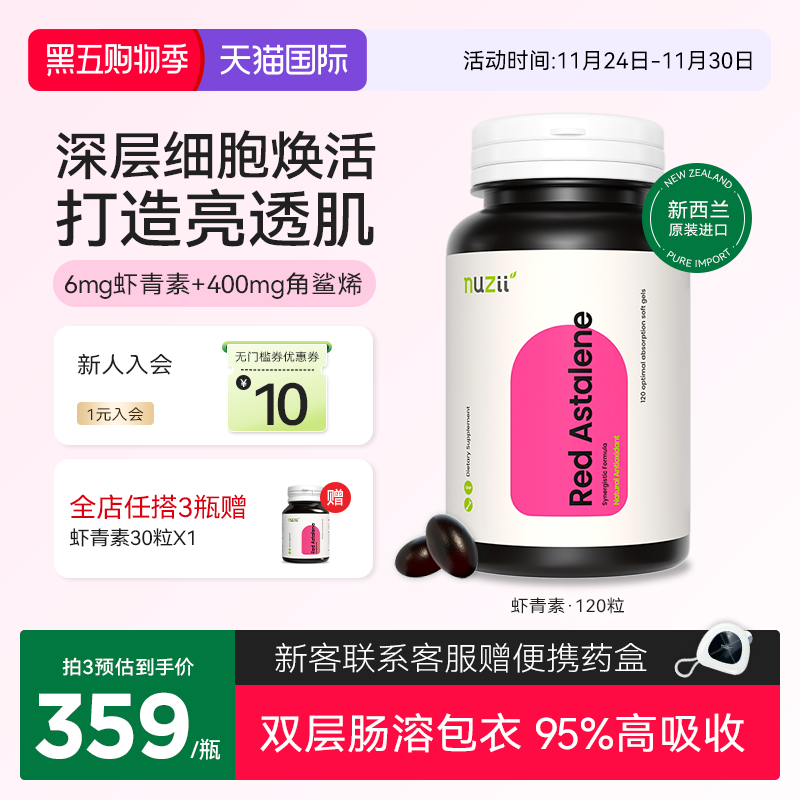 nuzii新西兰天然虾青素胶囊6mg
