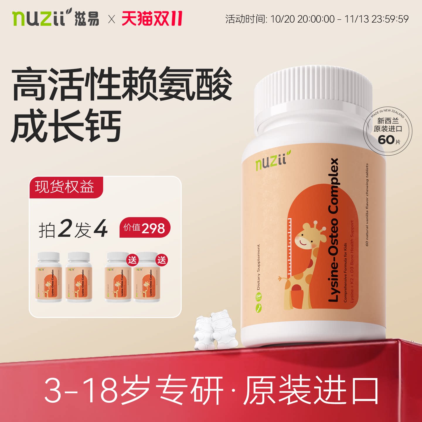nuzii新西兰进口赖氨酸乳钙咀嚼片儿童维生素生长素青少年镁锌K2D