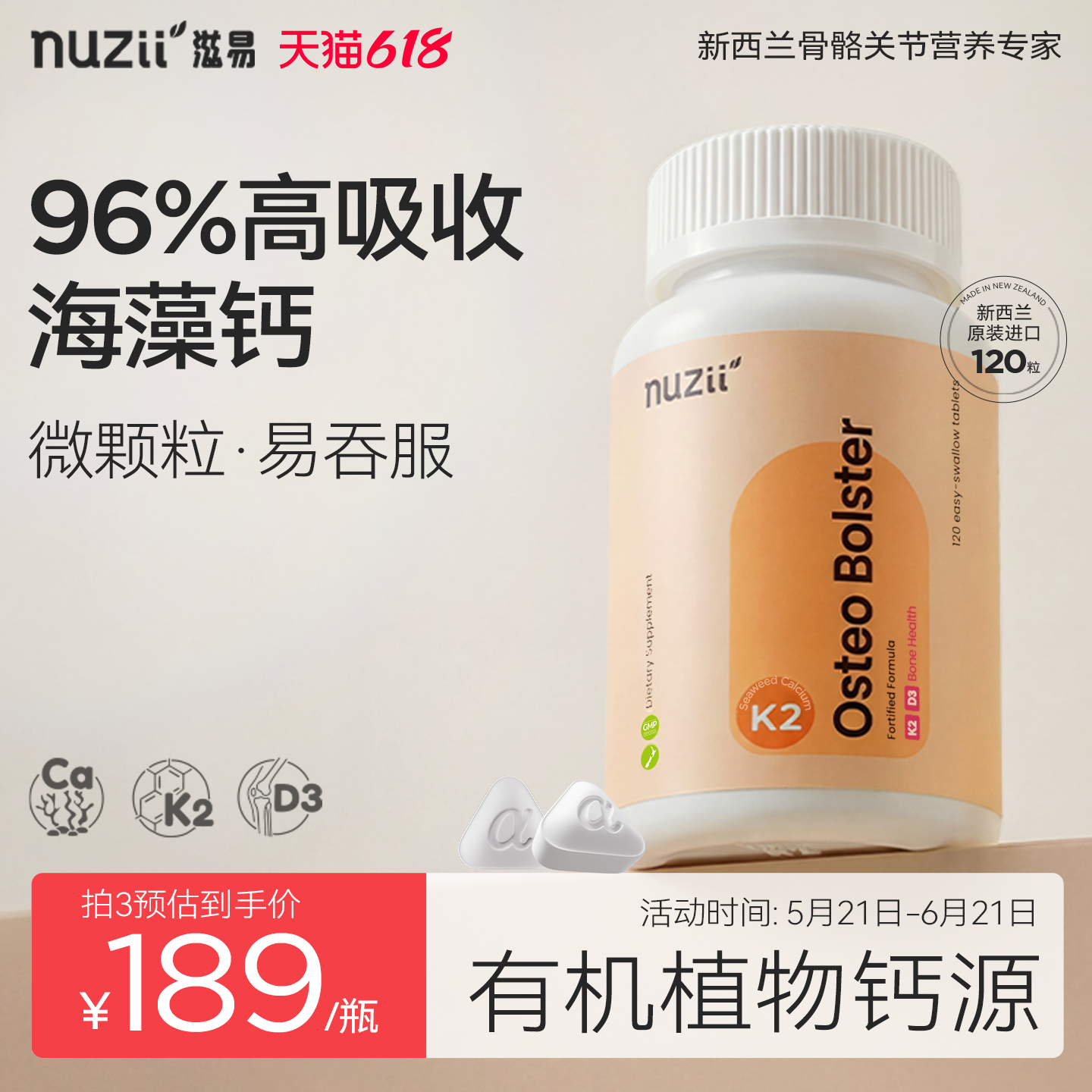 Nuzii滋易新西兰进口k2d3海藻钙片中老年孕妇青少年成人96%高吸收