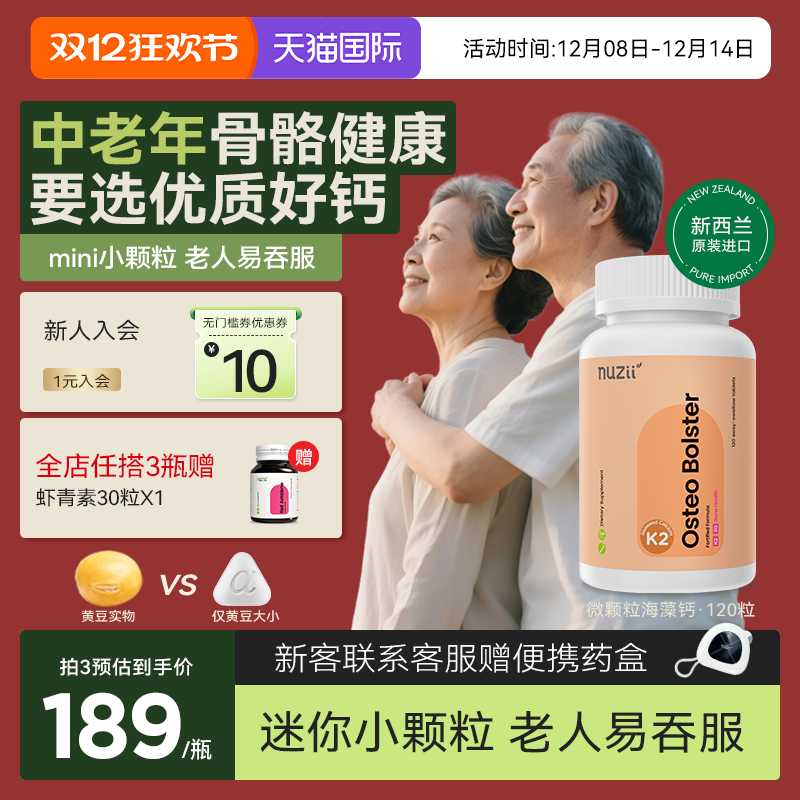 Nuzii新西兰K2D3海藻钙孕妇钙片
