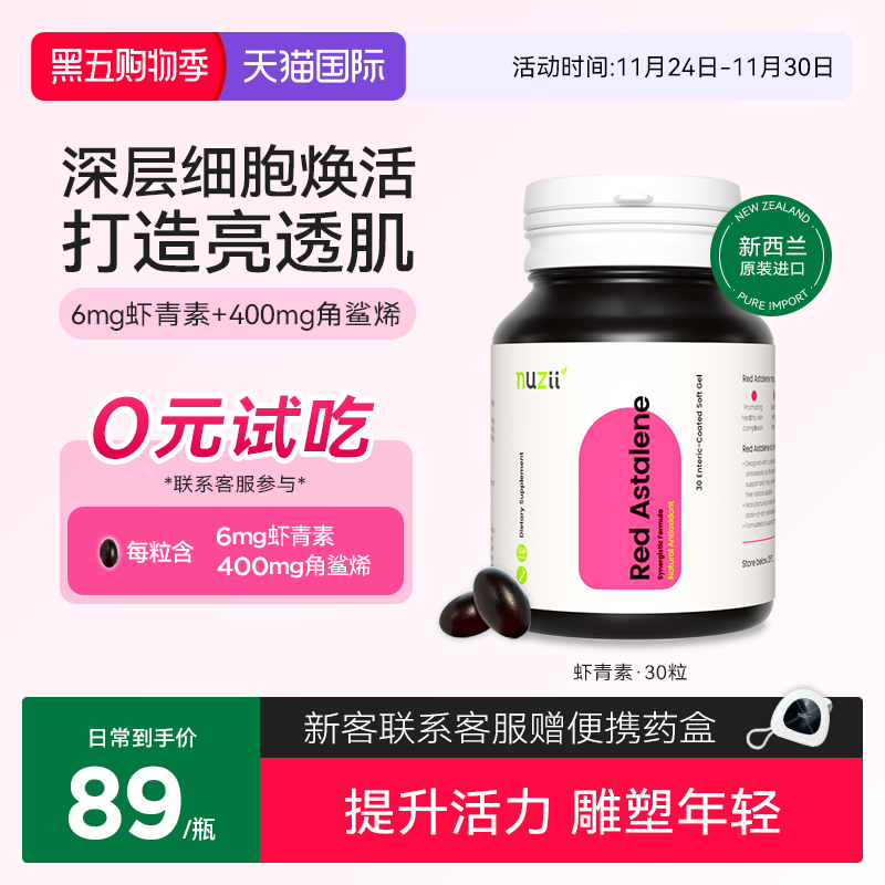 nuzii虾青素高纯度高含量