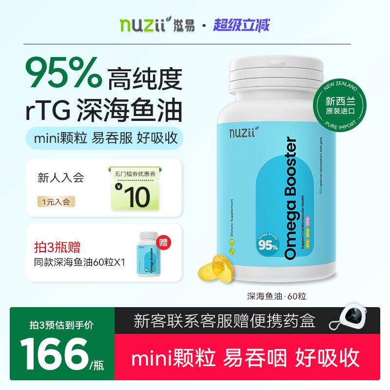 滋易新西兰高纯净小颗粒深海鱼油