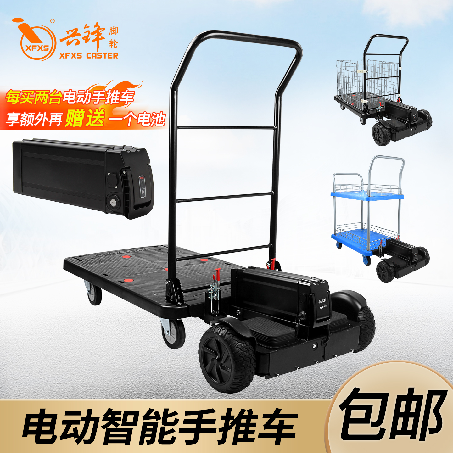 XFXS兴锋电动助力手推车塑料