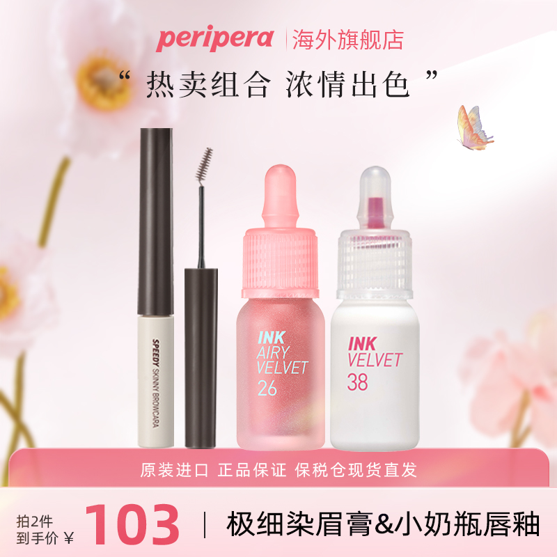 PERIPERA/菲丽菲拉哑光修饰组合