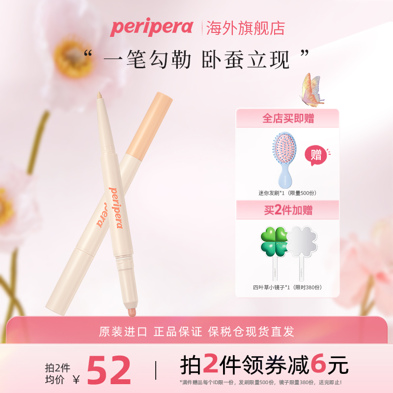 PERIPERA/菲丽菲拉卧蚕笔眼影棒阴影双头高光勾勒自然眼妆提亮