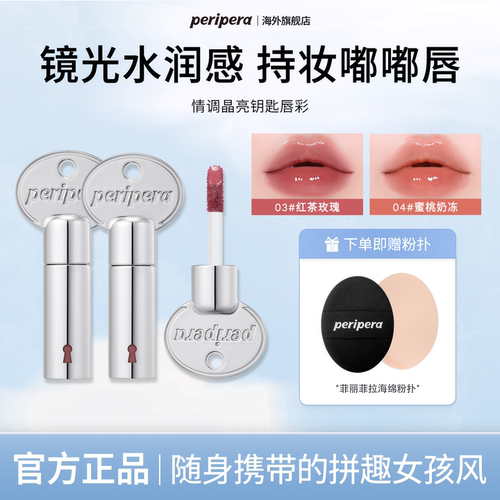 菲丽菲拉新品钥匙冰糖唇釉不沾杯