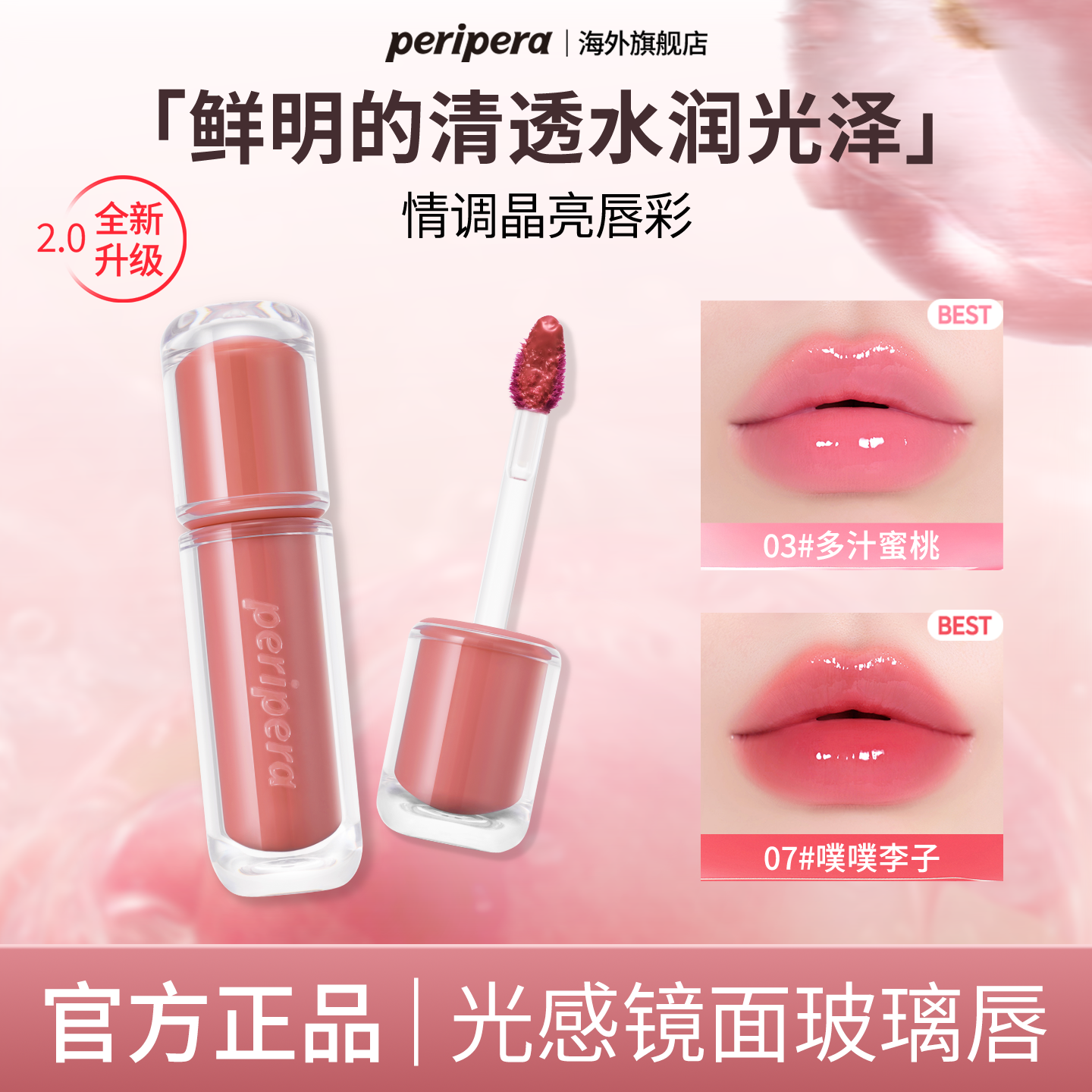 PERIPERA/菲丽菲拉墨水情调晶亮唇彩冰糖唇釉2.0水润自然不沾杯