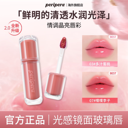 菲丽菲拉冰糖唇釉2.0晶亮唇彩