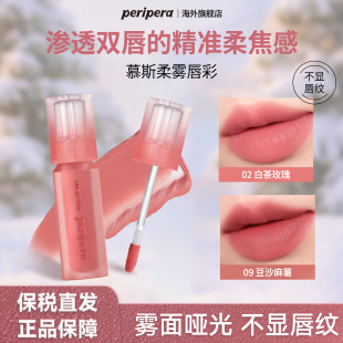 部分临期 菲丽菲拉慕斯柔雾唇釉哑光雾面丝绒低饱和 PERIPERA