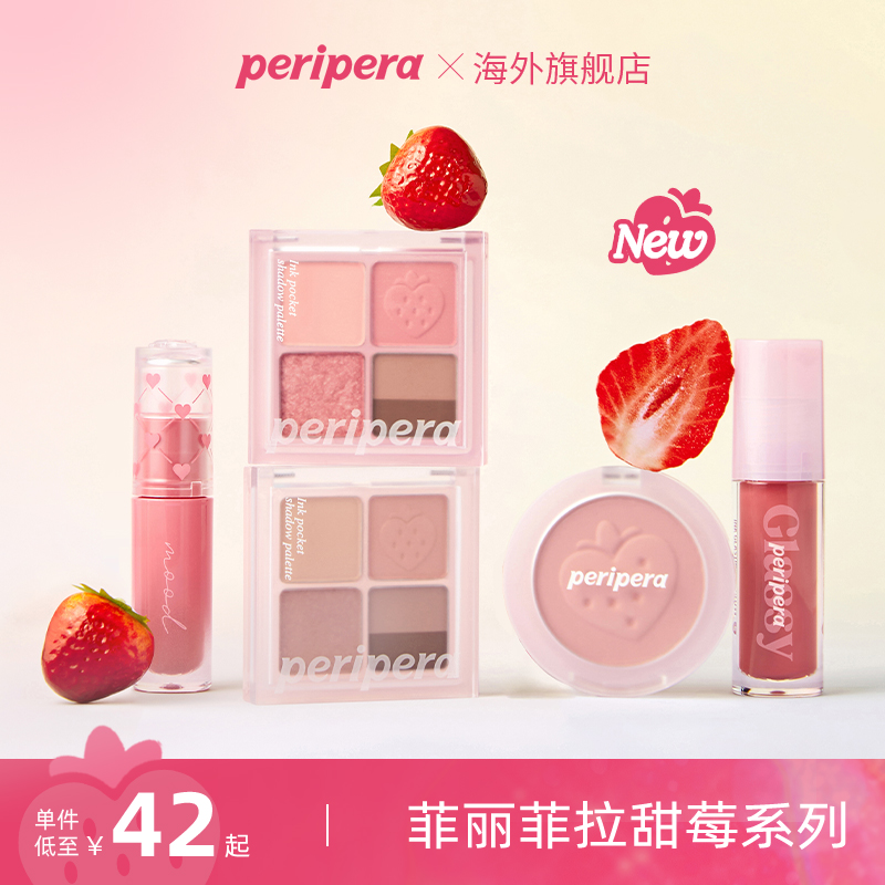 PERIPERA/菲丽菲拉草莓系列四色眼影盘冰糖唇釉唇彩腮红元气唇蜜