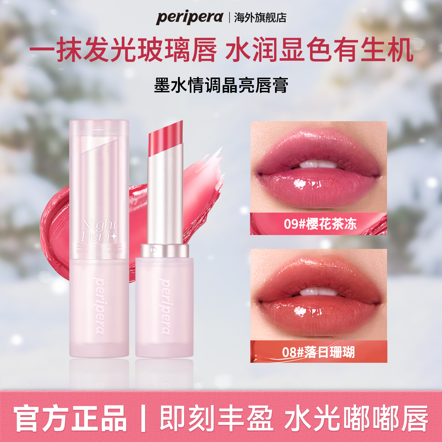 PERIPERA/菲丽菲拉墨水情调润唇膏清透镜面固体显色百搭韩系唇釉