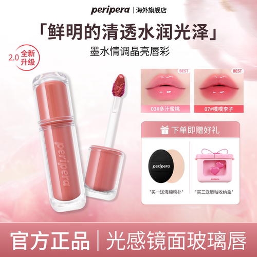 菲丽菲拉冰糖唇釉2.0晶亮唇彩