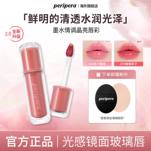 菲丽菲拉冰糖唇釉2.0晶亮唇彩