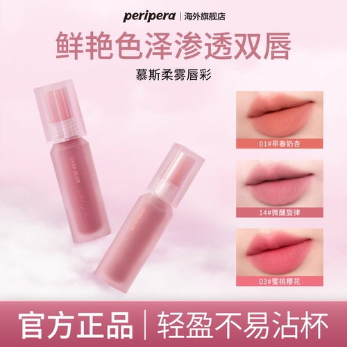 菲丽菲拉慕斯柔雾唇釉哑光低饱和