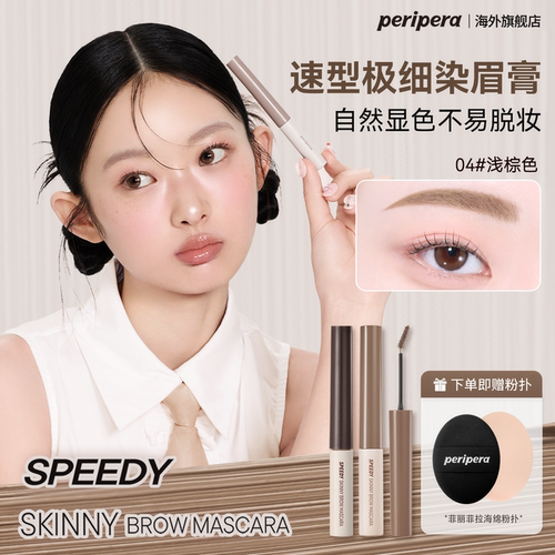 菲丽菲拉极细染眉膏自然不掉色女