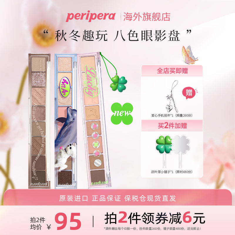 peripera菲丽菲拉八色尺子眼影盘哑光珠光大地色眼影腮红修容一体-封面