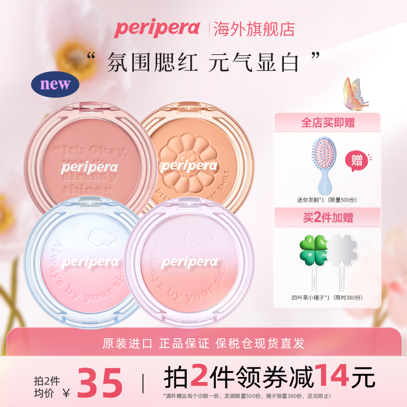 PERIPERA/菲丽菲拉阳光元气腮红修容高光腮红阴影一体盘平价学生