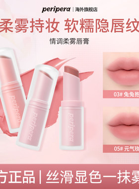 菲丽菲拉情调柔雾唇膏丝绒哑光