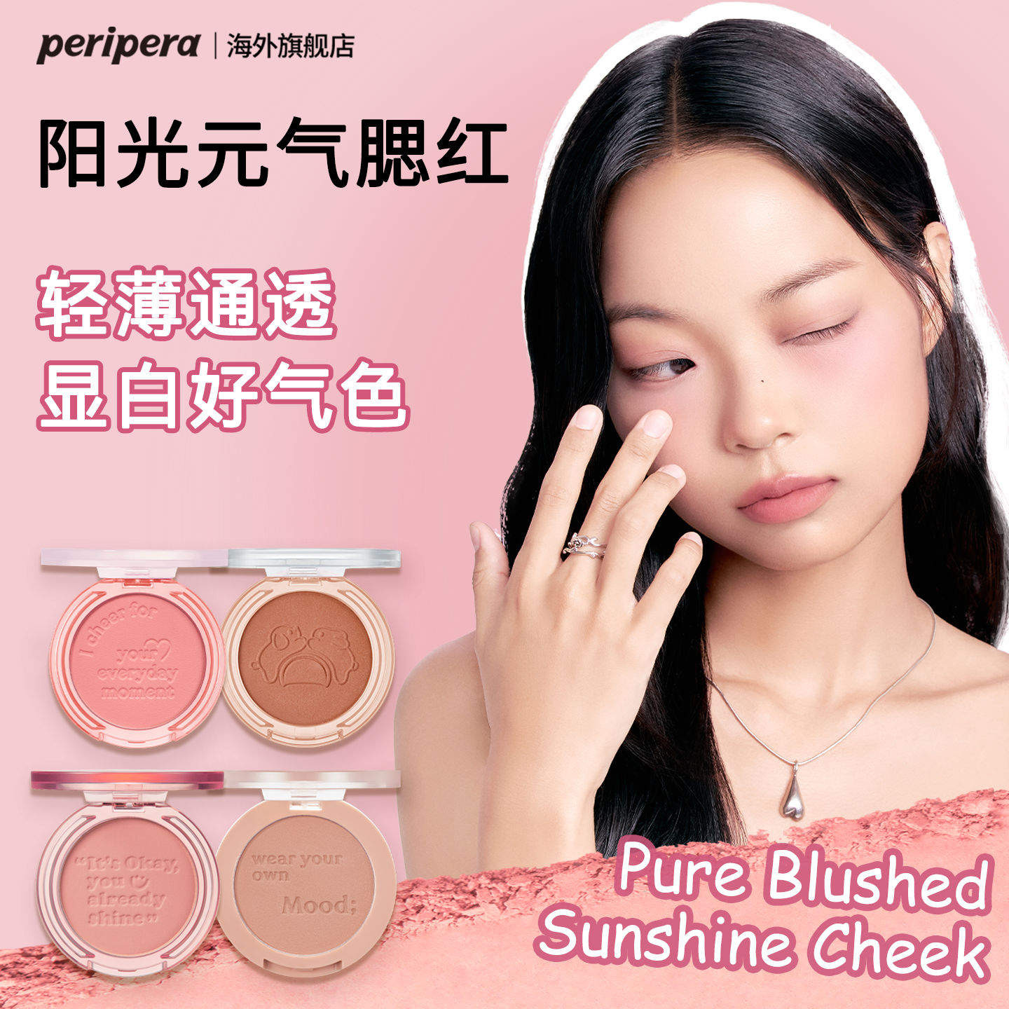PERIPERA/菲丽菲拉阳光元气腮红粉嫩膨胀色自然哑光清透显白裸妆