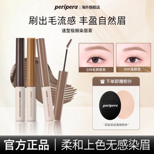 菲丽菲拉极细染眉膏自然不掉色女
