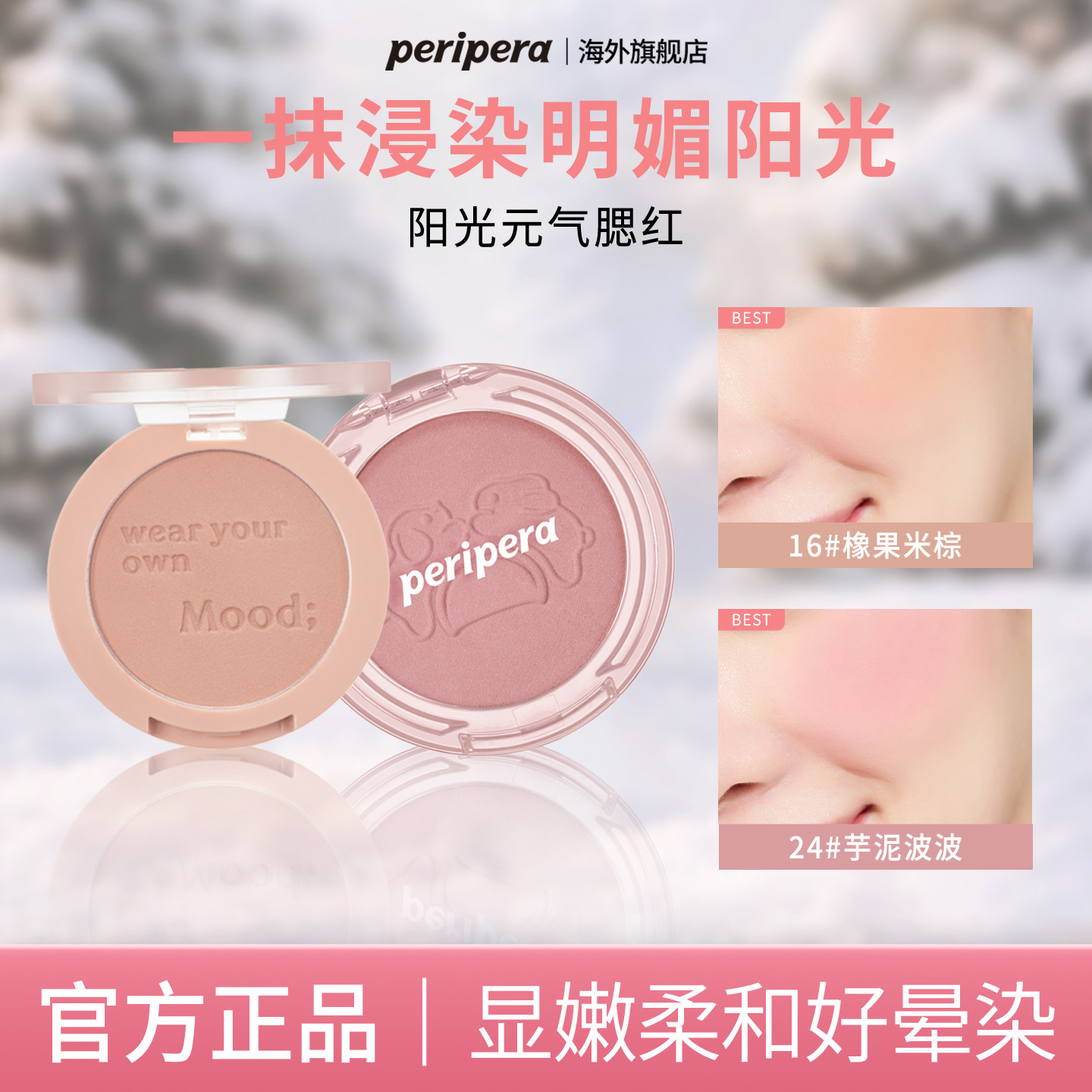 PERIPERA/菲丽菲拉阳光元气腮红24自然显白16裸米色韩系妆不浮粉