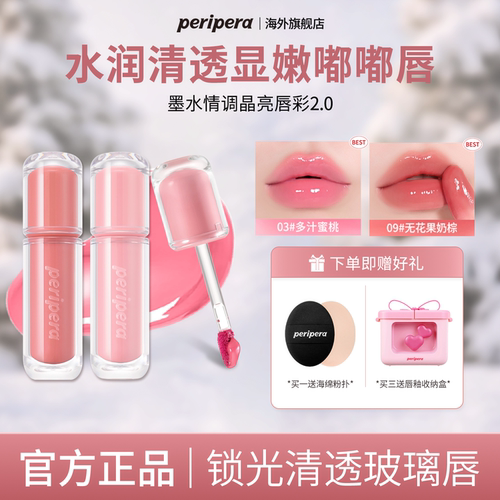 菲丽菲拉冰糖唇釉2.0水润自然09