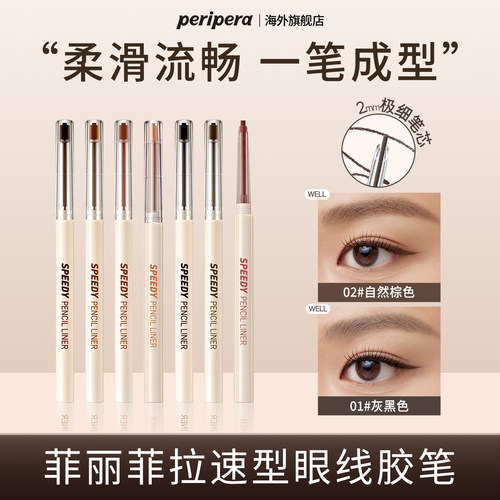 菲丽菲拉速型眼线胶笔阴影色防水