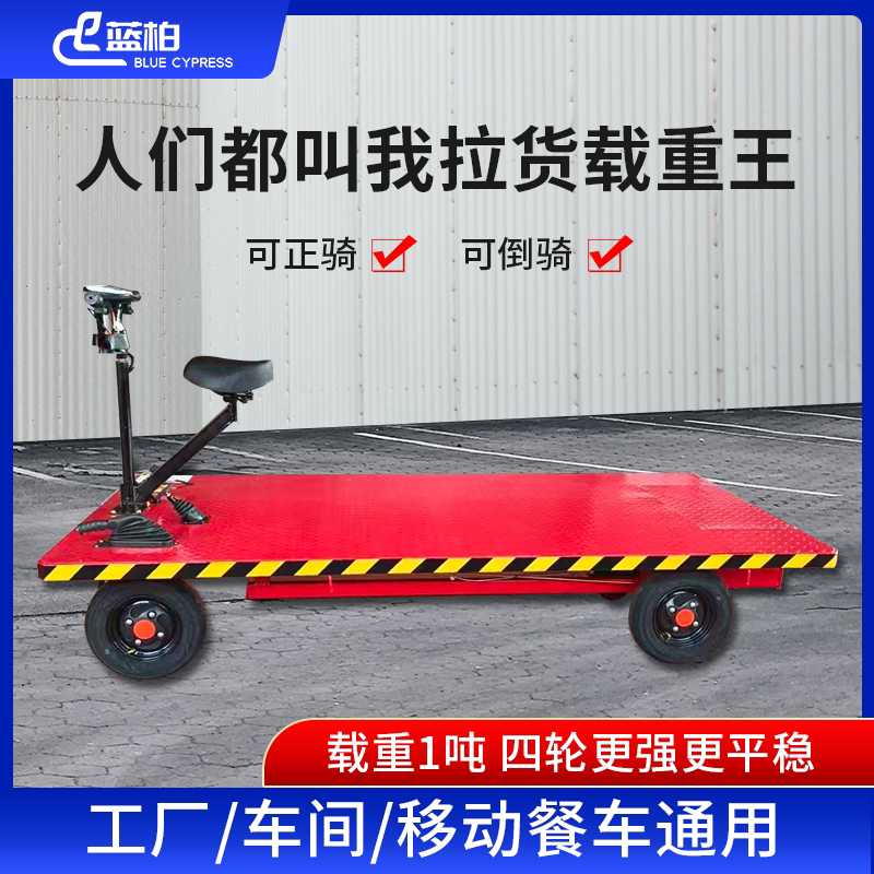 电动平板车四轮搬运车拉货载重王农用倒骑驴仓库工地厂区物流推车