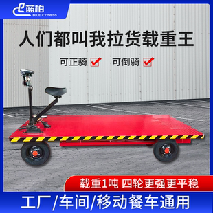 电动平板车四轮搬运车拉货载重王农用倒骑驴仓库工地厂区物流推车